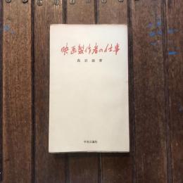 映画製作者の仕事