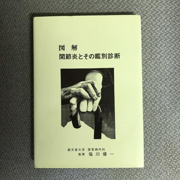 歴史は未来をひらく 歴史学者 津田左右吉(赤座憲久) / 言事堂