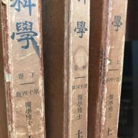 皮膚科學　上中下３巻揃