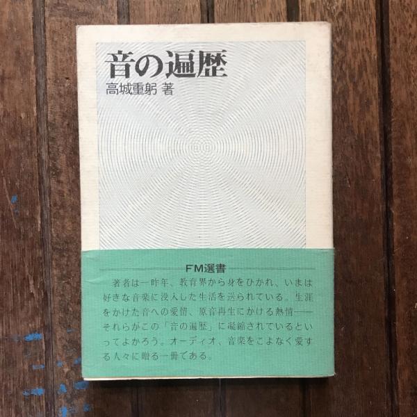 五・一五事件の謎 濱大尉の思想と行動 / 言事堂 / 古本、中古本