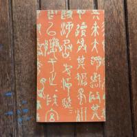 漱石全集 第12巻  心