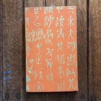 漱石全集 第4巻  草枕 二百十日 野分
