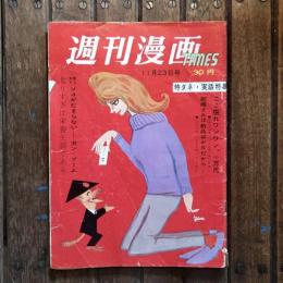 週刊漫画 TIMES 昭和35年11月23日号