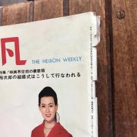 週刊平凡 昭和35年11月2日号