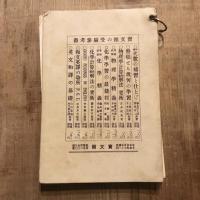 實力試練と受験参考 模範分類  物理學 標準問題  自修カード