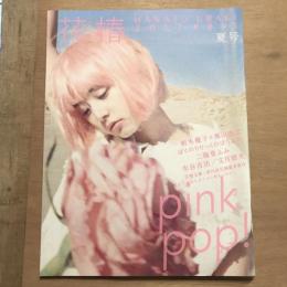 花椿 #815 2017夏号 pink pop!
