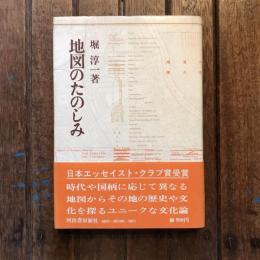 地図のたのしみ