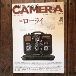 季刊 クラシックカメラ no.18  特集・ローライ　双葉スーパームック