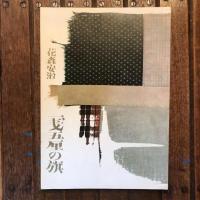 一銭五厘の旗