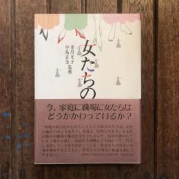 女たちの信州