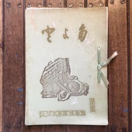 豊よ多 （とよた） 14号