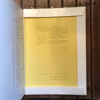 矢崎虎夫近作選 矢崎虎夫第4作品集