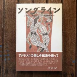 ソングライン