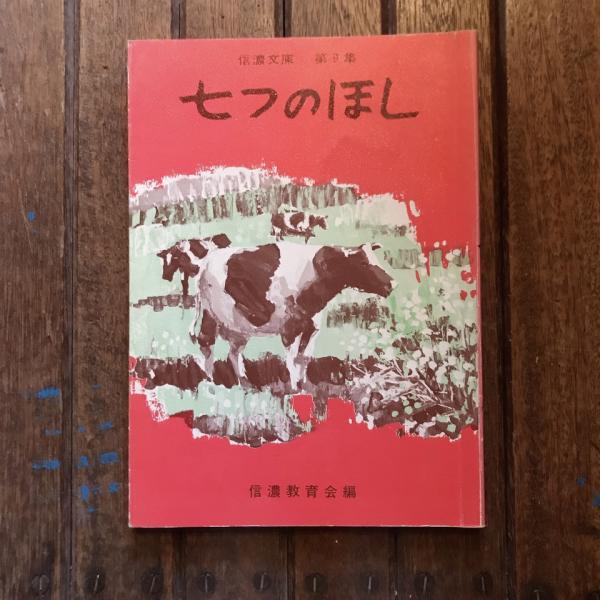 ジュリエット物語 あるいは悪徳の栄え 上下揃 ロマン文庫(マルキ