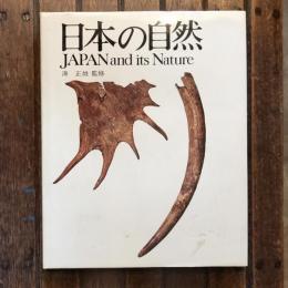 日本の自然 Japan and its Nature