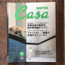 Casa BRUTUS no.55 2004年10月号　FASHION ARCHITECTURE 04-05 A/W