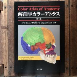 Color Atlas of Anatomy 解剖学カラーアトラス 第4版