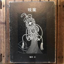 暖簾