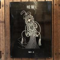 暖簾