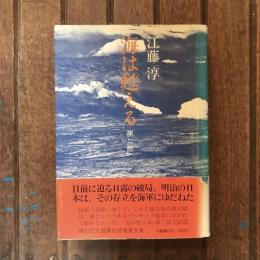 海は甦える 第二部