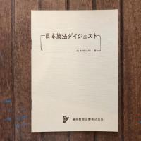 日本旋法 その過去・現在・未来