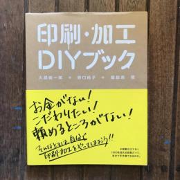 印刷・加工 DIYブック