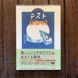 中学生のためのテストの段取り講座