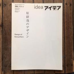 idea アイデア 原研哉のデザイン 306号