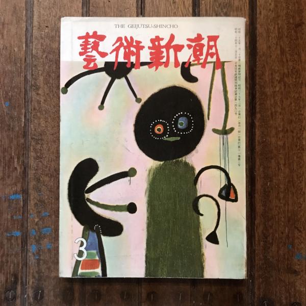 週刊 日本の樹木 全30冊＋別冊揃 / 言事堂 / 古本、中古本、古