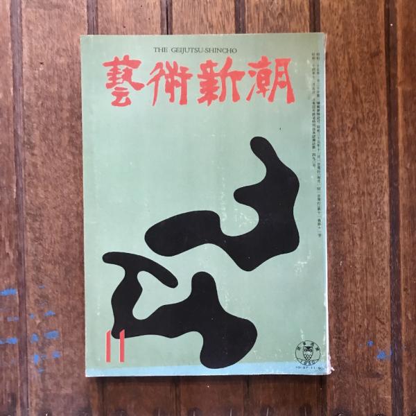 少年少女の雑誌 とうげの旗 1980年11月 第37号 / 言事堂 / 古本