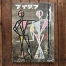 アイデア デザイン・宣伝・販売 vol.3 no.15 1956年2月
