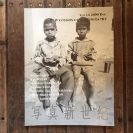 写真新世紀 vol.14 2000年12月