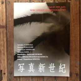 写真新世紀 vol.15 2001年7月