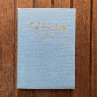 わかさ 小浜の文化財 図録