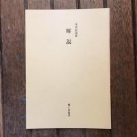 木曽民謠集