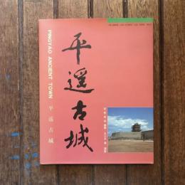 Pingyao Ancient Town