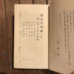 婦人の知識