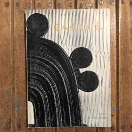 オリンピック東京大会 日本古美術展