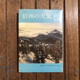 信州の天気