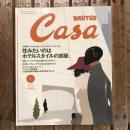 CASA BRUTUS no.10 2001年1月　BRING THE STYLE OF HOTEL