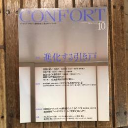 CONFORT no.92 2006年10月号  特集：進化する引き戸 保存版 オリジナル引き戸をつくる