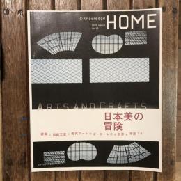 X-Knowledge HOME vol.3 2002年3月 日本日の冒険 建築と伝統工芸と現代アートのボーダーレスな世界を浮遊する　エクスナレッジムック