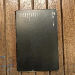 茶匠と建築　SD選書53
