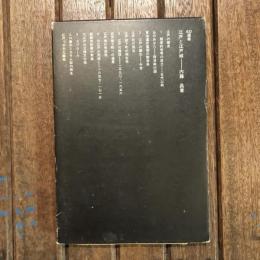 江戸と江戸城　SD選書4