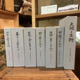 木曾・楢川村誌 全7巻揃
