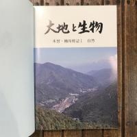 木曾・楢川村誌 全7巻揃