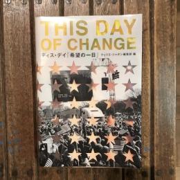 THIS DAY OF CHANGE ディス・デイ「希望の1日」