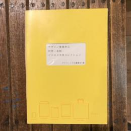 デザイン事務所の封筒・名刺・ビジネス文具コレクション