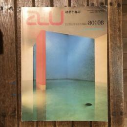 建築と都市 a+u 1980年8月号  ルイス・バラカン F・プリーニ チェッリィ-トニオン