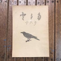 豊よ多（とよた） 16号